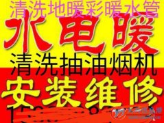 水电暖安装维修改造