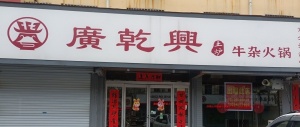商铺门面房出租