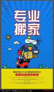 想搬家，找我们