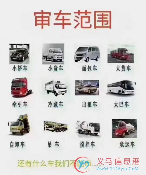 包过专业审车