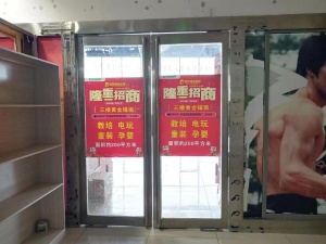 鼎辉精品超市一楼、三楼吸金旺铺，盛大招商，与您共享财富！