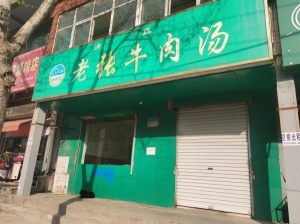 义马子章街（香山街）北段门面出租