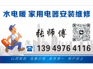 水电暖，家电维修清洗