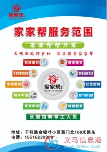 家家帮家电维修